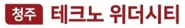 청주 테크노 위더시티